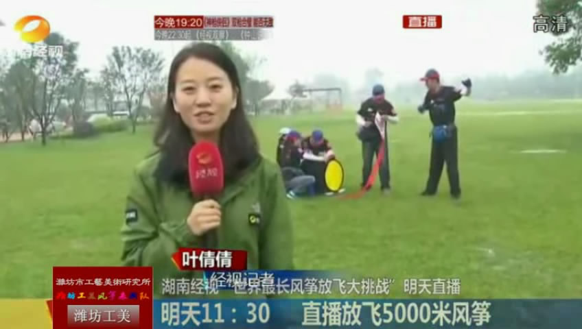 潍坊工美风筝表演队放飞世界最长5000米风筝